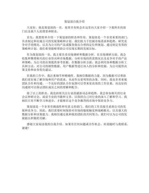 策划部自我介绍