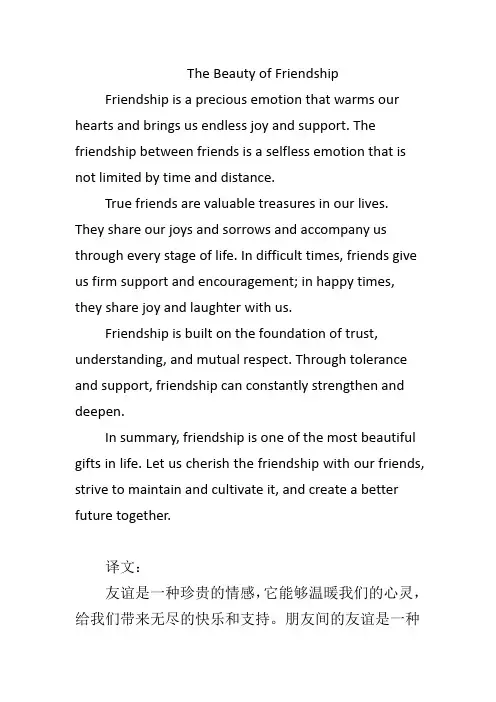 写友谊的英语作文130词