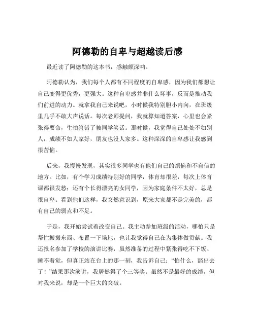 阿德勒的自卑与超越读后感