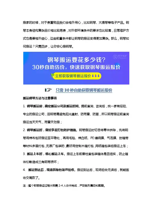 钢琴搬运方法与注意事项
