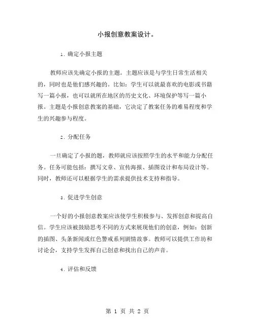 小报创意教案设计