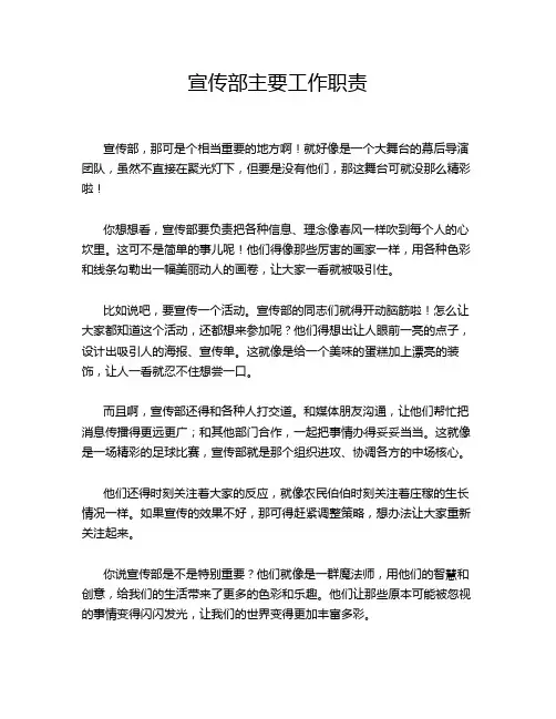 宣传部主要工作职责