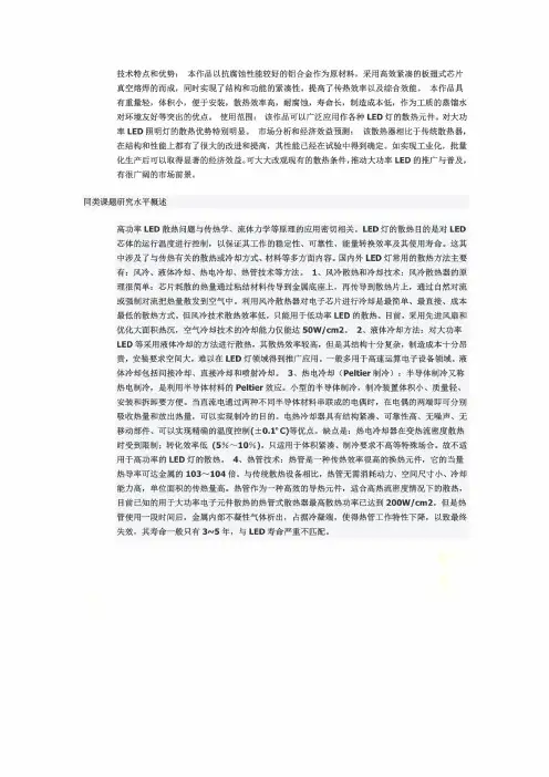“挑战杯”申报书填写参考范本(科技发明制作B类)