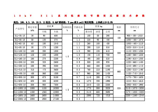 kv级SS和S变压器技术参数表
