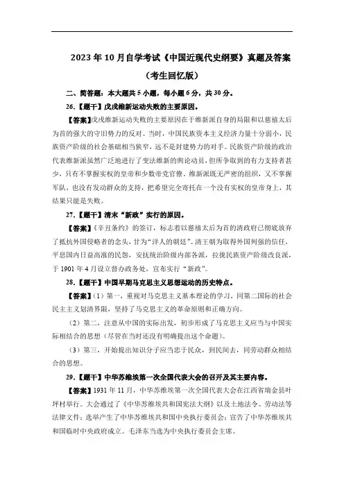2023年10月自学考试《中国近现代史纲要》真题及答案(考生回忆版)