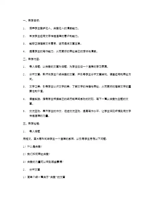 用文字传递温暖：关爱作文教案指导
