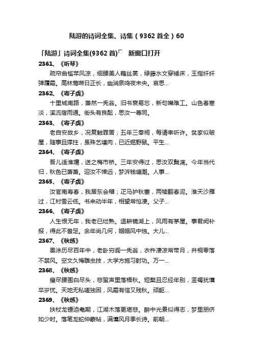 陆游的诗词全集、诗集（9362首全）60