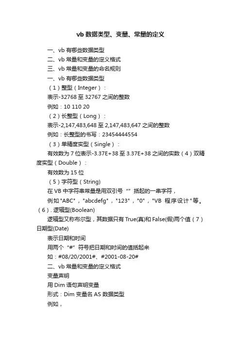 vb数据类型、变量、常量的定义