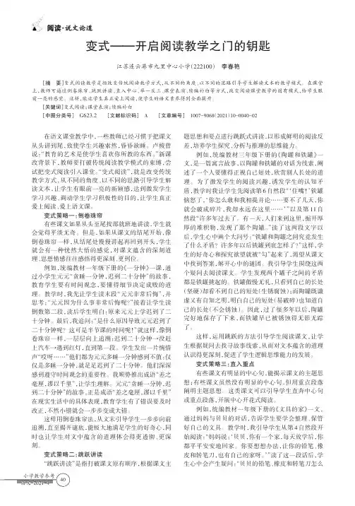 变式——开启阅读教学之门的钥匙