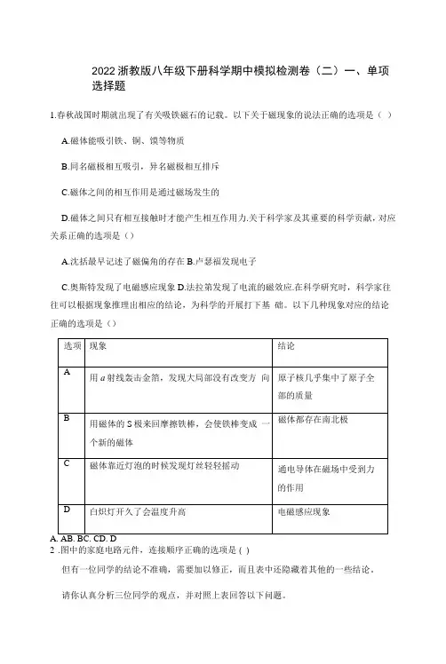 2021-2022学年浙教版科学八年级下册期中模拟检测卷(二)(到第2章,含答案)