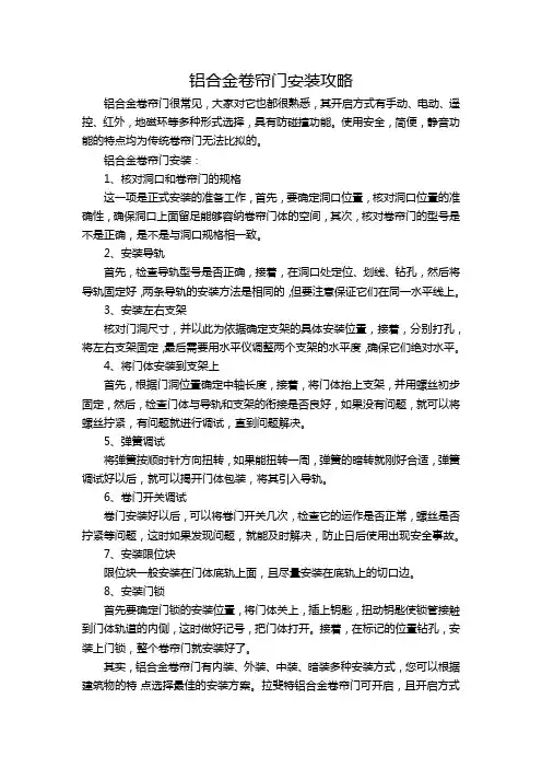 铝合金卷帘门安装攻略