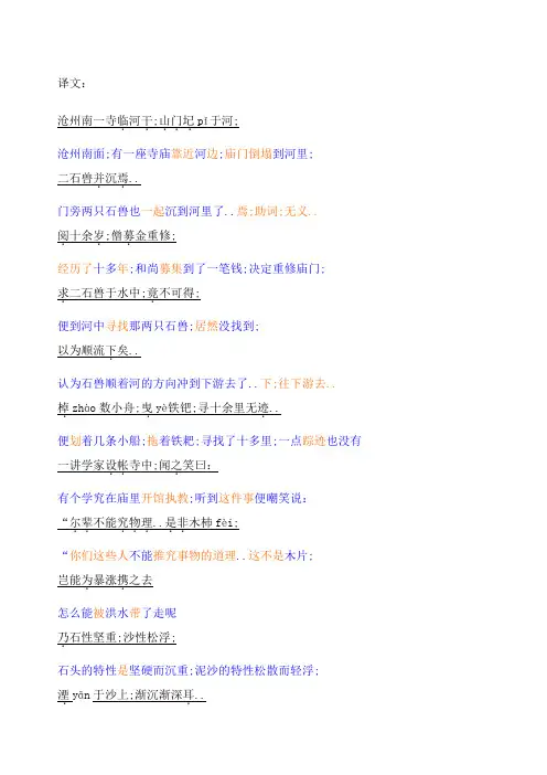 河中石兽原文和译文