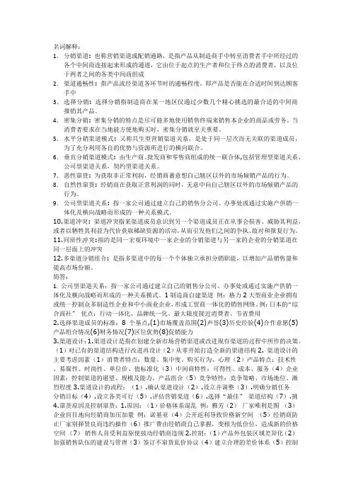 分销管理期末考试重点