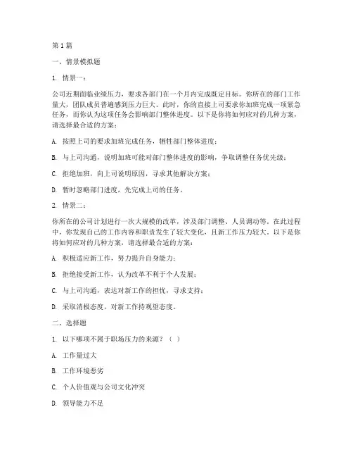 抗压性面试题目(3篇)