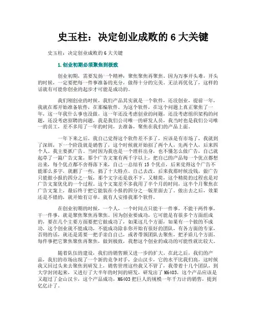 史玉柱决定创业成败的6大关键