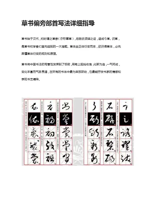 草书偏旁部首写法详细指导