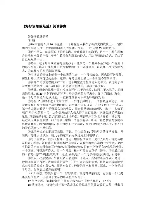 《好好活着就是爱》阅读答案