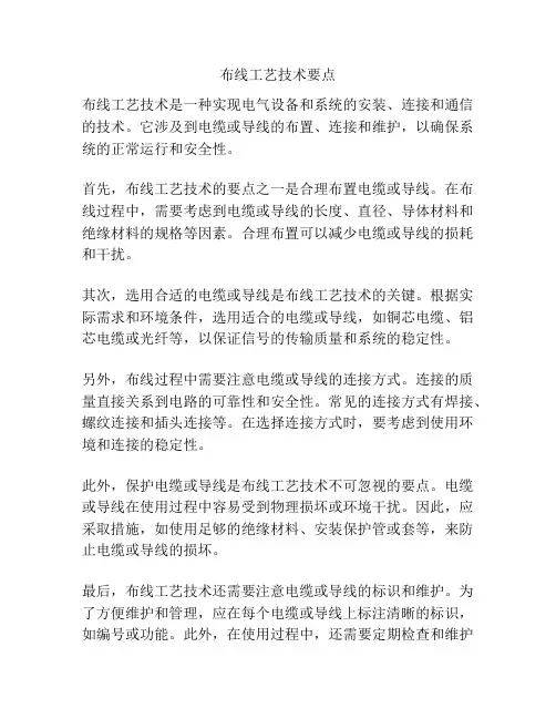 布线工艺技术要点