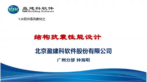 结构抗震性能设计PPT57页