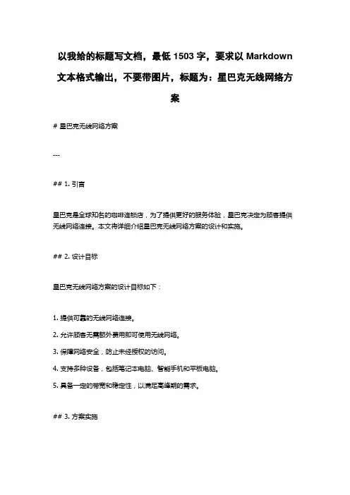星巴克无线网络方案
