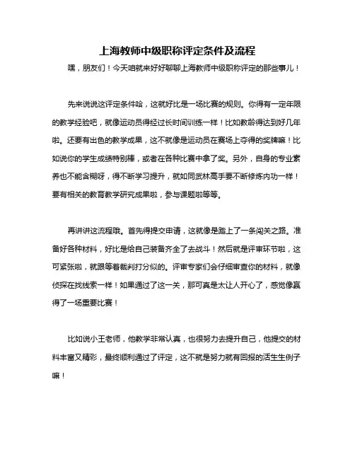 上海教师中级职称评定条件及流程