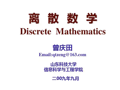 离散数学14