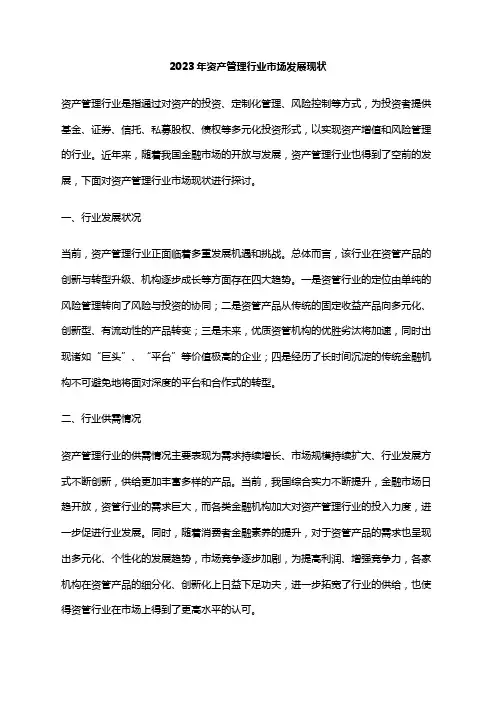 2023年资产管理行业市场发展现状