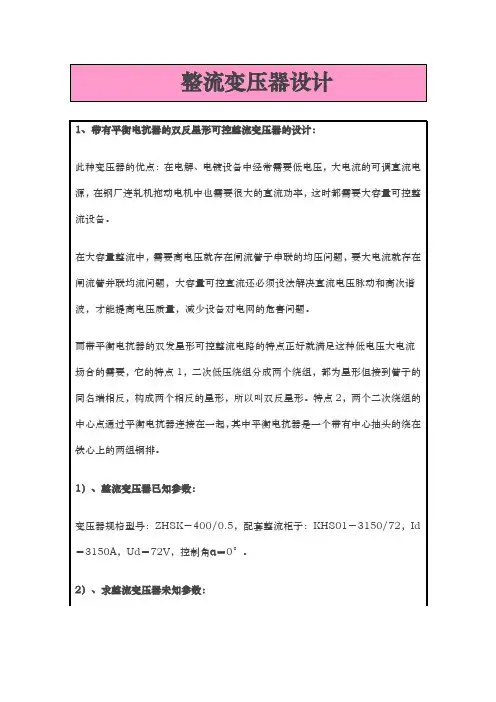 (完整word版)整流变压器设计