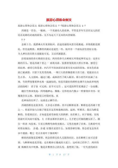 旅游心得体会例文
