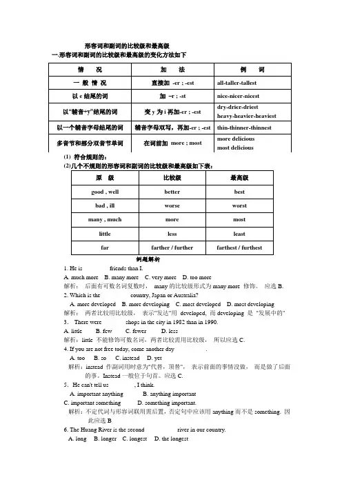 初中英语语法形容词和副词的比较级和最高级2(自动保存的)