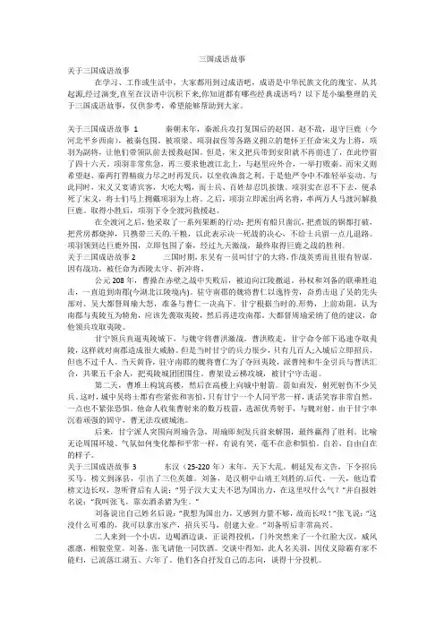 三国成语故事