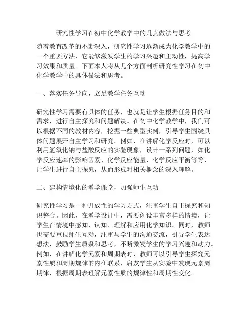 研究性学习在初中化学教学中的几点做法与思考