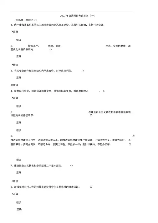 2007公需科目考试答案---多套2