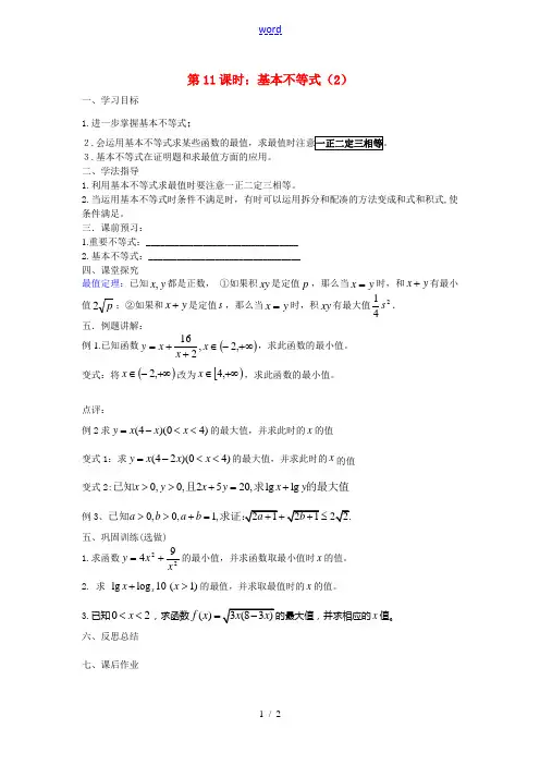 高中数学：基本不等式的证明第二课时教案苏教版必修5