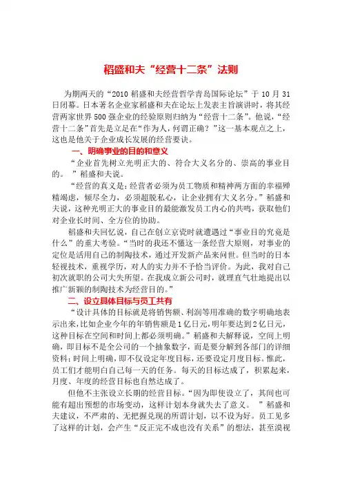 稻盛和夫“经营十二条”法则