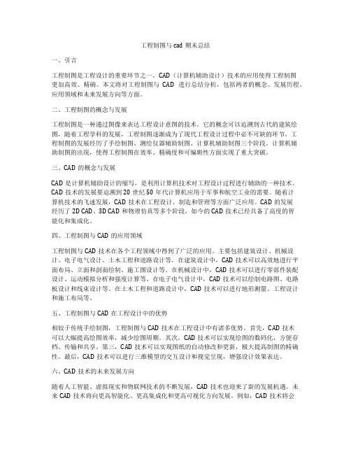 工程制图与cad期末总结