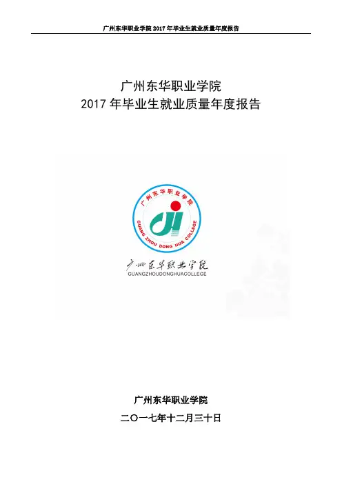广州东华职业学院