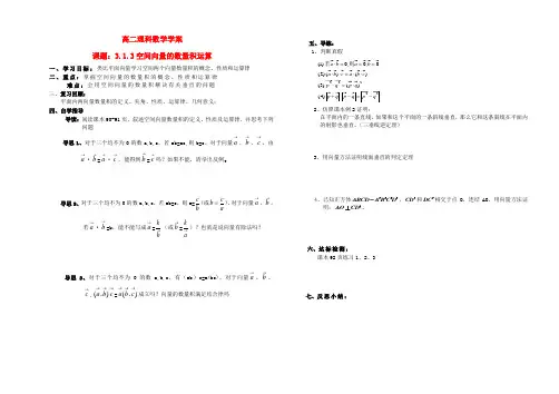 高中数学 3.1.3空间向量的数量积运算导学案 理新人教A版选修2-1