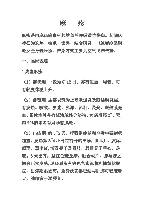 麻   疹