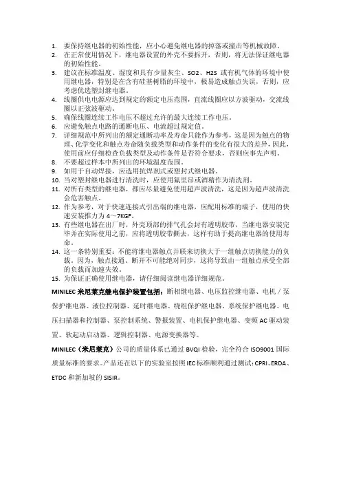 继电器使用的一般注意事项