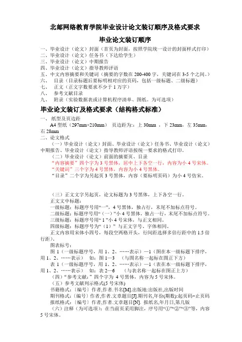 装订顺序及格式要求