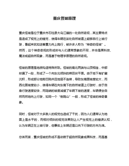 重庆怪坡原理