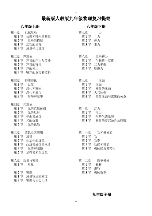 年最新版人教版初中物理复习知识点大全