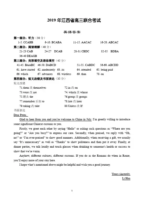 2019年江西省九所重点中学高三联合考试英语答案