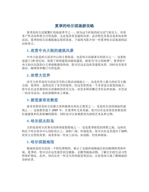 夏季的哈尔滨旅游攻略