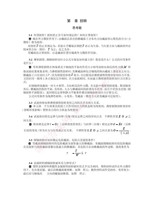 材料力学第三章答案 景荣春