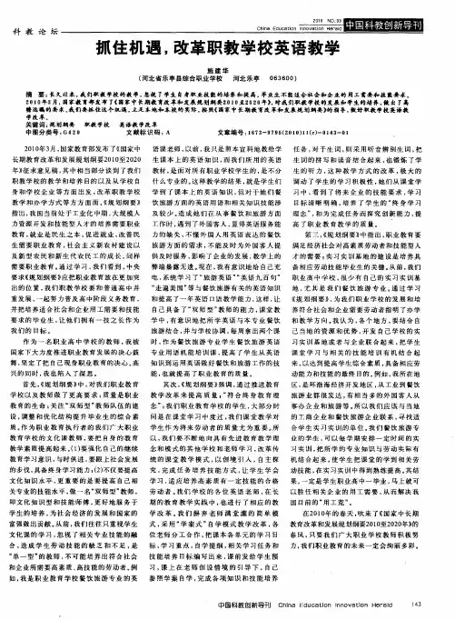 抓住机遇,改革职教学校英语教学