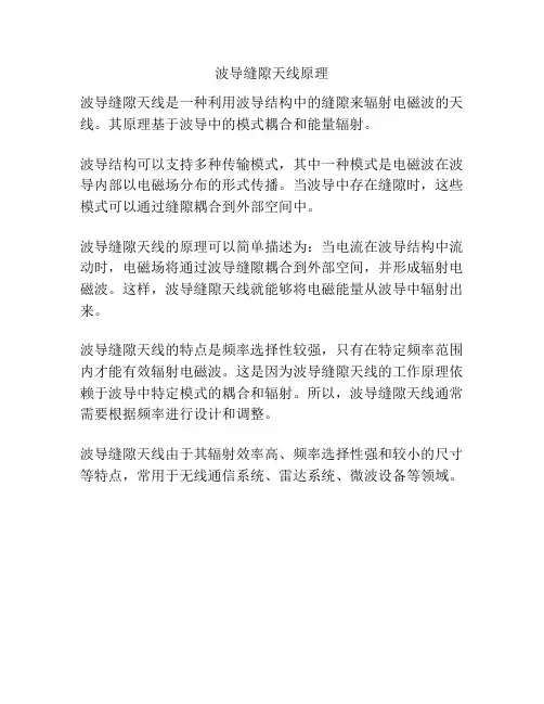 波导缝隙天线原理