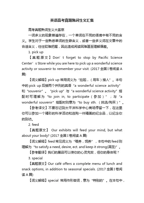 英语高考真题熟词生义汇集
