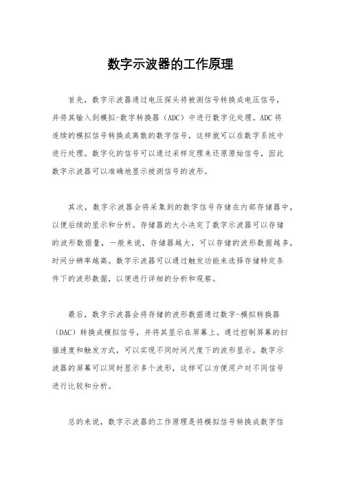 数字示波器的工作原理